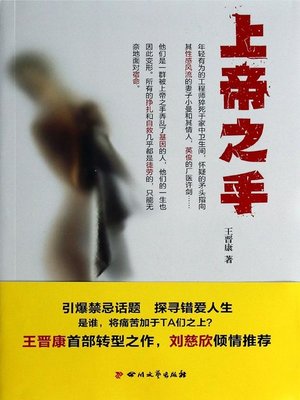 cover image of 上帝之手 (God's Hand)